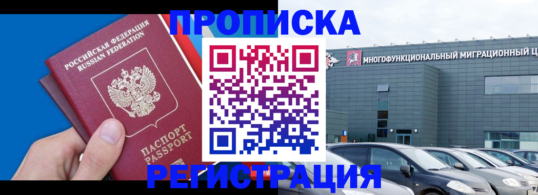 прописка для школы в Нерчинске