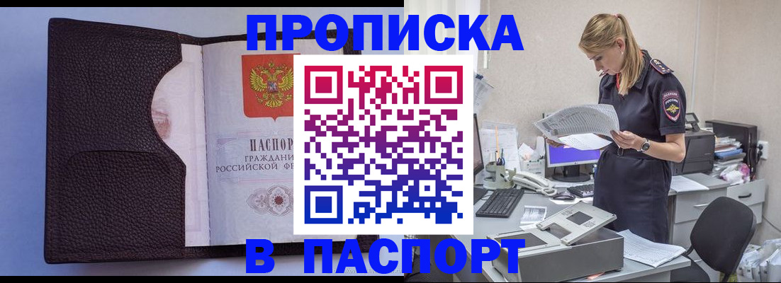 прописка для военкомата в Нерчинске