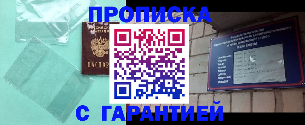 прописка для школы в Нерчинске